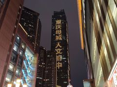 -重庆商社大厦