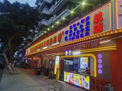 -钢管厂五区小郡肝火锅串串香(总店)