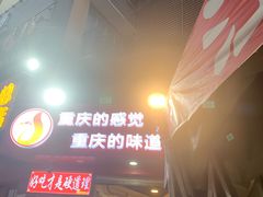 -江二娃串串香(科园四路总店)