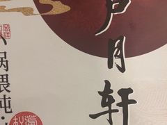 -芦月轩羊蝎子(劲松店)