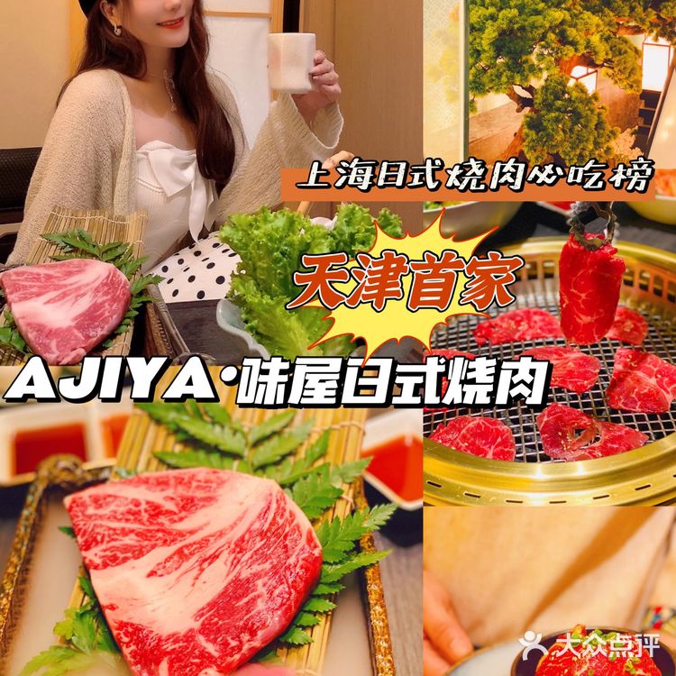 天津探店 | 必吃榜超高🔝品质日式烤肉店🥩