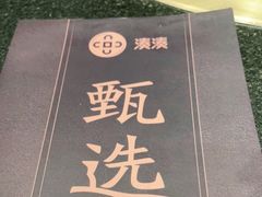 -湊湊火锅·茶憩(打浦桥日月光店)