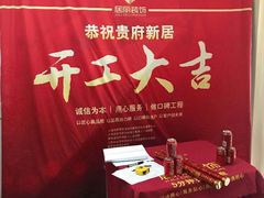 -居丽装饰空间设计(总部)