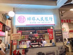 门面-阿财老铺·老蚌埠龙虾城(华夏总店)