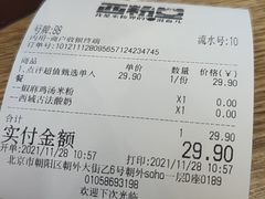 -西粉堂新疆米粉(朝外店)