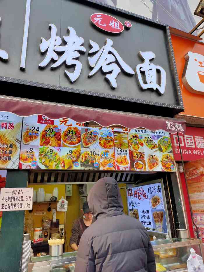 烤冷面门店装修图片