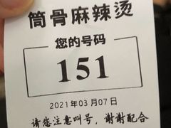 -筒骨麻辣烫(永同昌公寓胜明花园店)