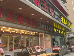 -双流兔头(成都金丝街总店)