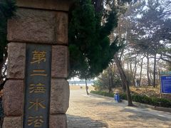 -青岛第二海水浴场