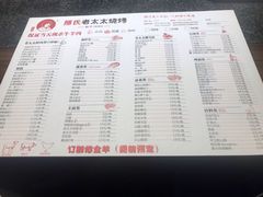 菜单-邢氏老太太烧烤(罗湖店)