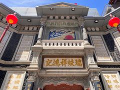 -北京前门大栅栏