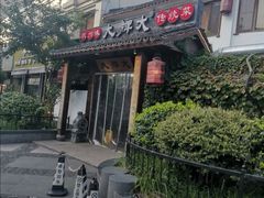 门面-大牌大·传统杭帮菜(湖滨店)