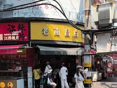 -老南昌白糖糕(大士院店)