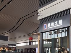 -敦煌莫高国际机场