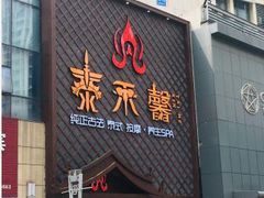 -泰禾馨·泰式按摩精油SPA(河西万达店)