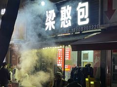 -梁憨包(南岸回龙湾店)