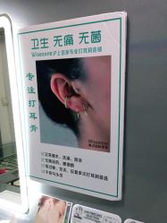 -Wisezone唯点穿耳打耳洞专业国际连锁品牌