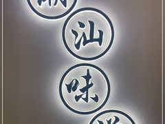 -火齐潮汕砂锅粥(五道口店)