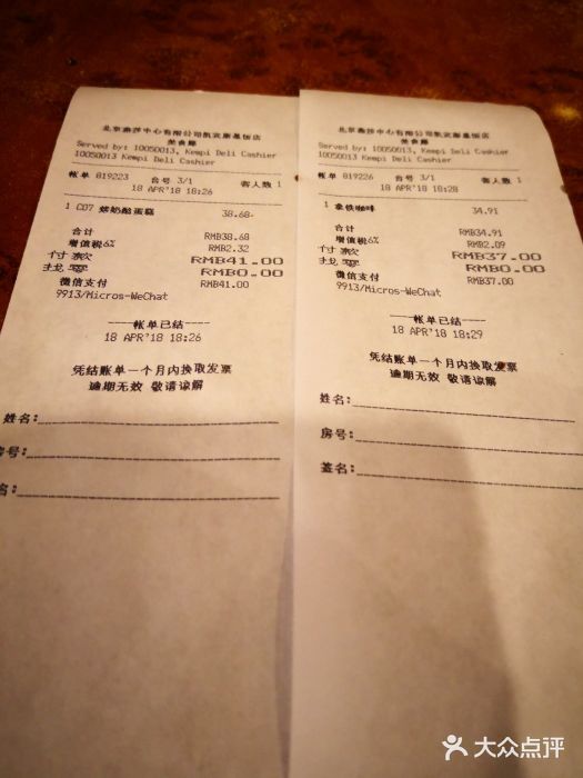 凯宾美食廊Kempi Deli·凯宾斯基饭店(亮马桥路店)菜单图片