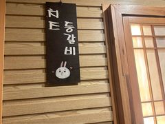 -恩你小木屋·韩式料理(假日广场店)