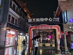 -东西巷