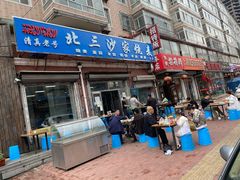 门面-北三沙家烧麦(北头道街店)