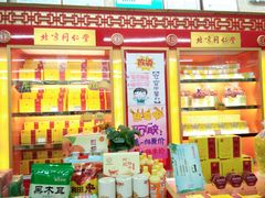 -北京同仁堂中医诊所(新华路店)