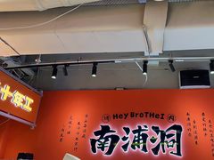 -南浦洞烤肉·新世界版(奥体店)