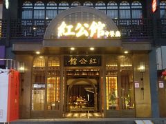 -民国红公馆·秦淮八艳(夫子庙店)