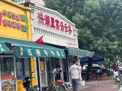 -洪湖里高汤云吞