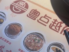 -粤点越有·茶点·粤菜(樵岭国际店)