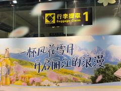 -丽江三义国际机场