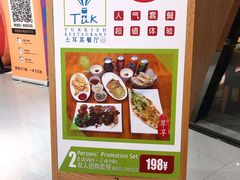菜单-TUK土耳其餐厅·下午茶(卢湾店)