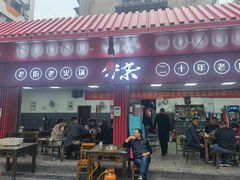 门面-李德富老街牛杂火锅(抚琴街店)