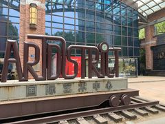 -403国际艺术中心