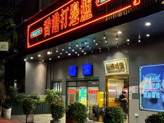 -禄婶鸡煲·打边炉