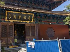 -宝通禅寺