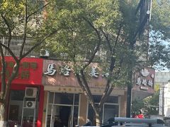 -马路桥姜汤面(江城大楼店)