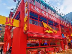 -冒椒火辣(太古里店)