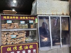 -祖传苏油糕