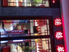 -德懋恭·水晶饼(交大店)