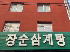 -长顺参鸡汤店(西塔总店)