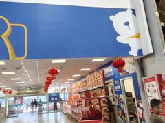 -麦德龙(湖里店)