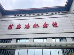 -徐悲鸿纪念馆