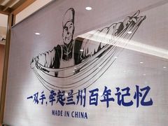 -马记永·兰州牛肉面(天通苑家乐福店)