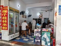 -瘦子桂林米粉店(总店)