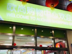 -大润发(勤业店)