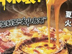 -达美乐比萨(慧忠路店)