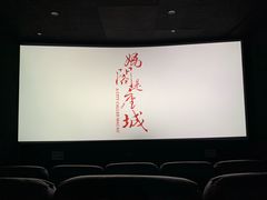 -大光明丽星VIP影城(昌里路杜比全景声店)