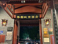 -富春茶社(国庆路店)